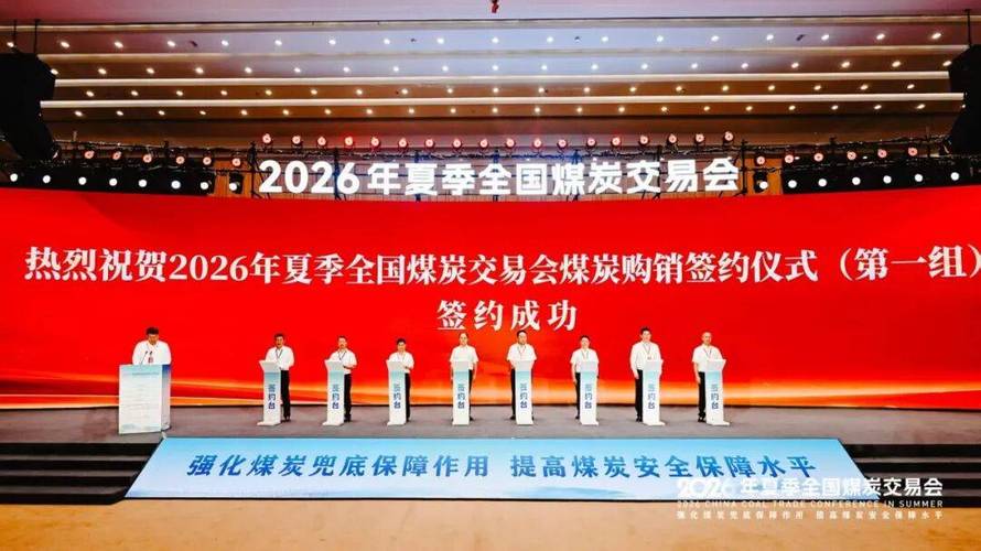 广汇能源亮相2026年夏季全国煤炭交易会
